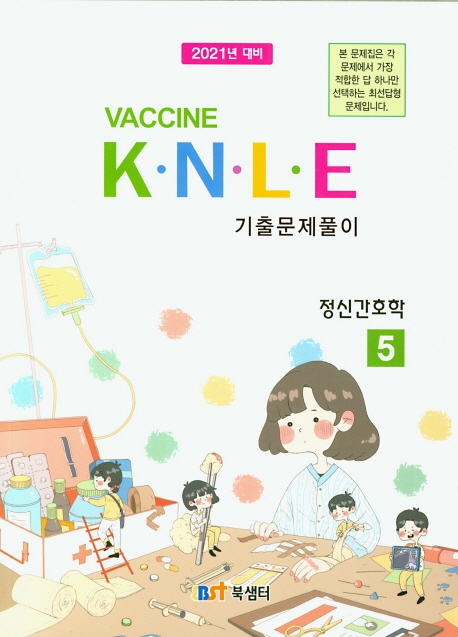정신간호학 문제집