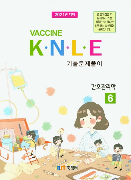 간호관리학 문제집
