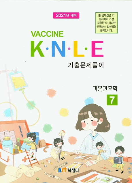 기본간호학 문제집