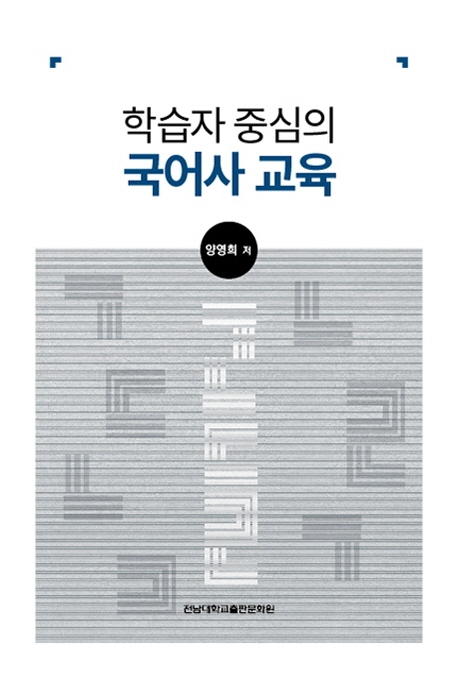 학습자 중심의 국어사교육