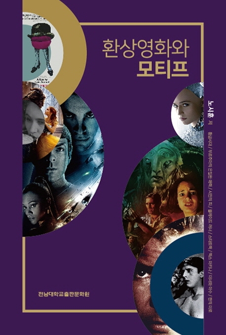 환상영화와 모티프
