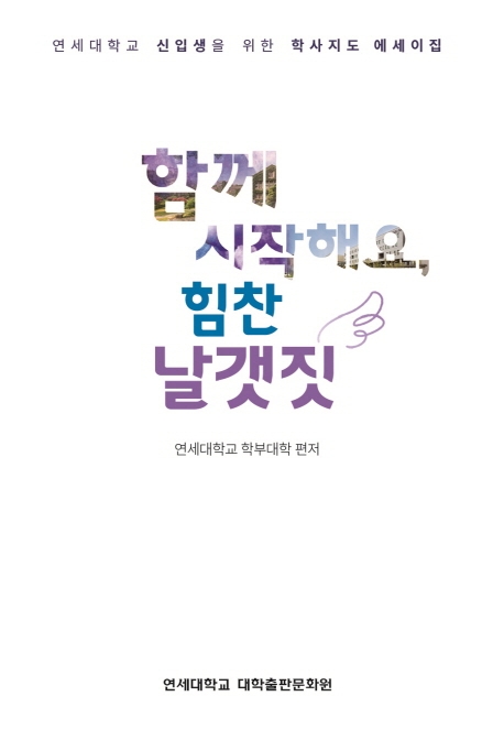 함께 시작해요 힘찬 날갯짓