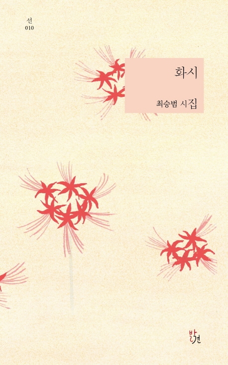 화시