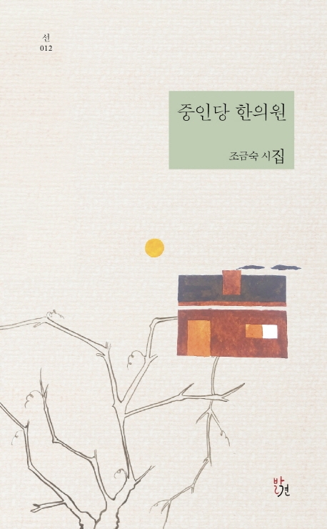 중인당한의원