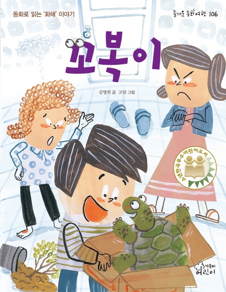 꼬복이