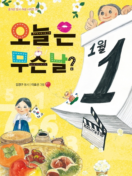 오늘은 무슨날?