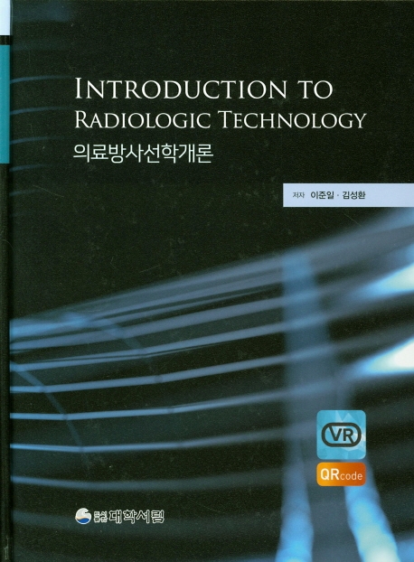 의료방사선학개론