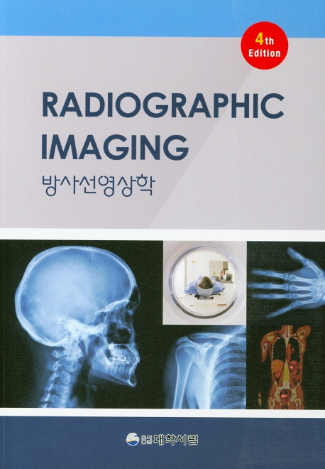 방사선영상학