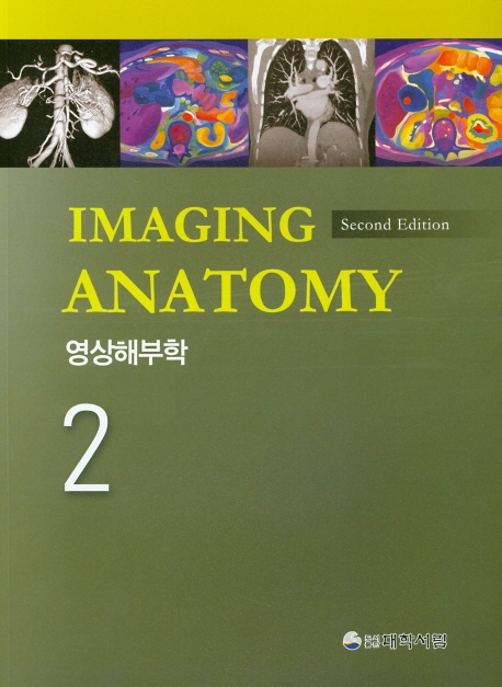 영상해부학 2