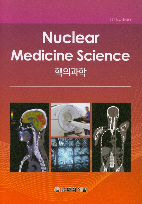 핵의과학