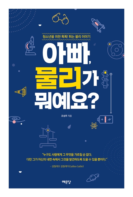 아빠 물리가 뭐에요?