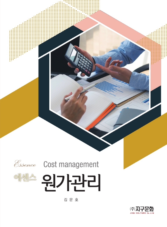 에센스 원가관리(1인저)