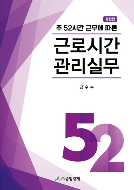 근로시간관리실무