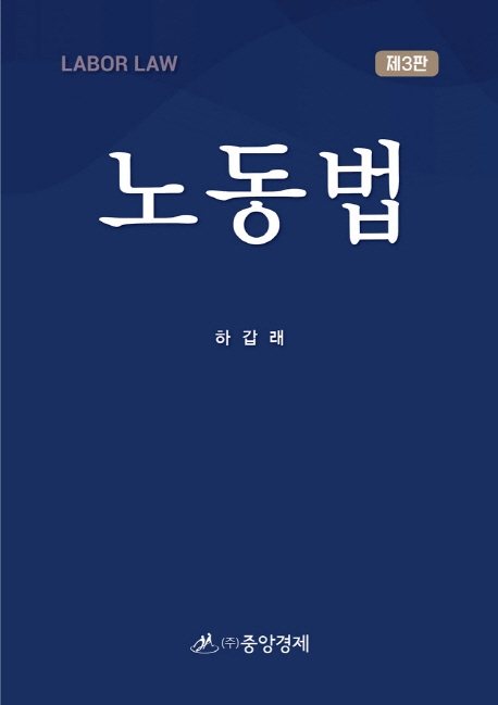 노동법
