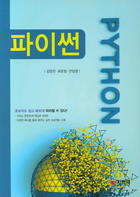 파이썬