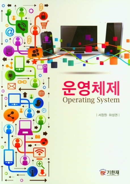 운영체제