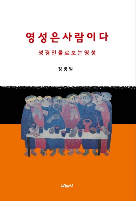 영성은 사랑이다