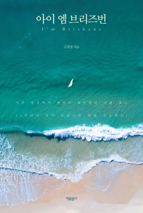 아이 엠 브리즈번