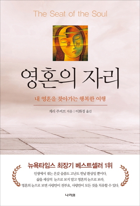 영혼의 자리