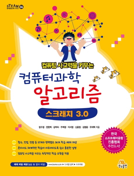 컴퓨터과학 알고리즘