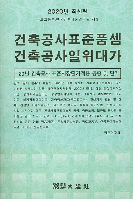 건축공사 표준품셈 건축공사 일위대가