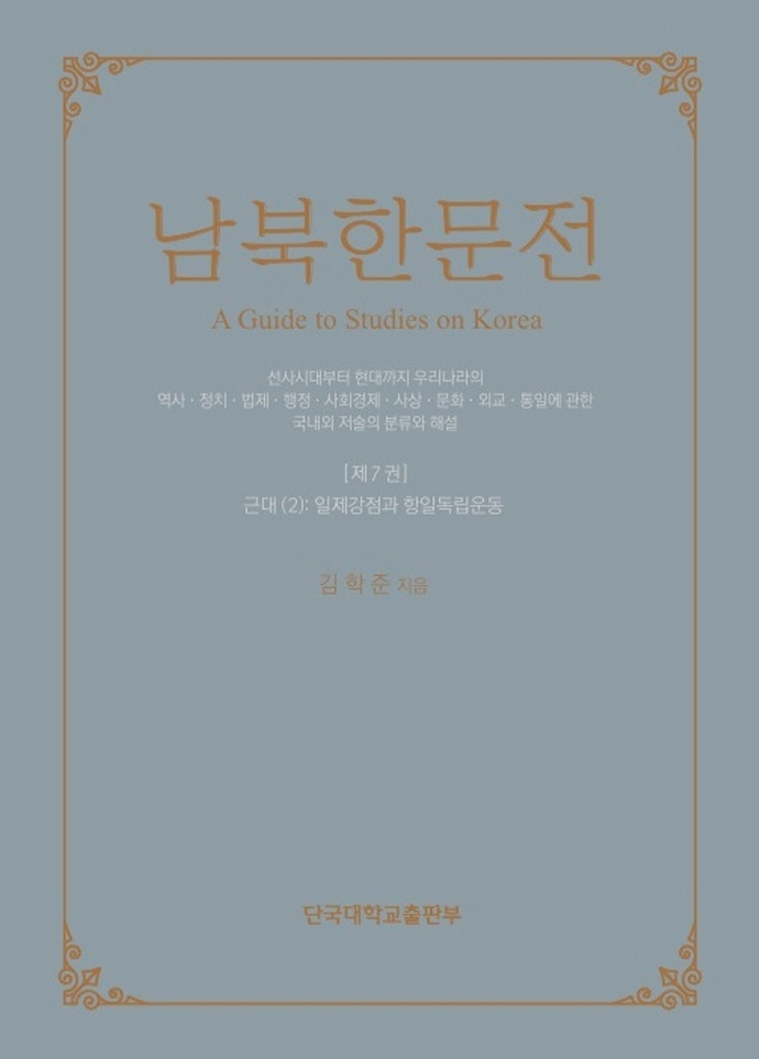 남북한문전 제7권