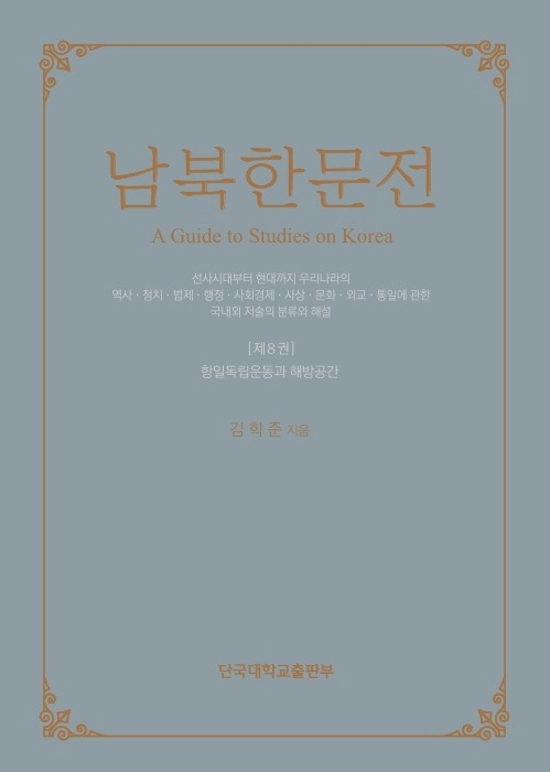 남북한문전 제8권