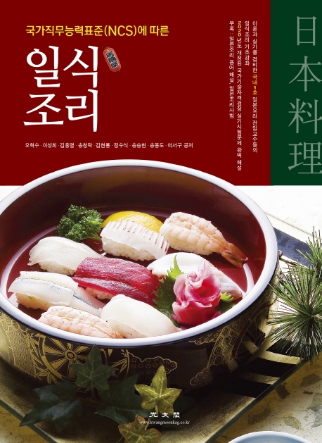 (국가직무능력표준에 따른)일식조리