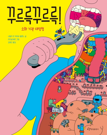 꾸르륵 꾸르륵