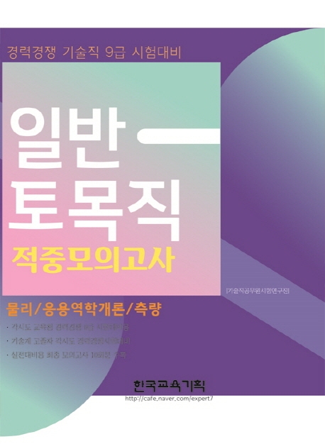 2020 경력경쟁 일반토목직 적중모의고사