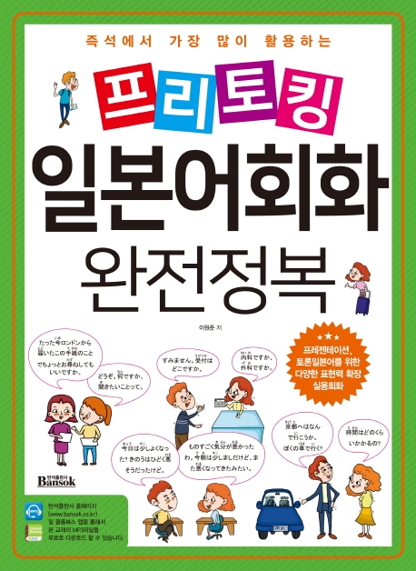 프리토킹 일본어회화 완전정복
