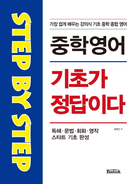 중학영어 기초가 정답이다