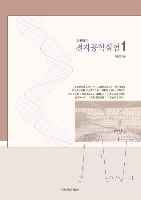 전자공학실험 1