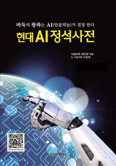 현대AI정석사전