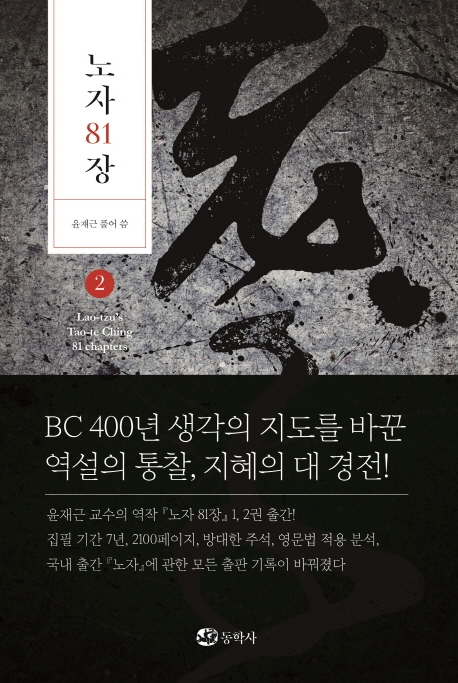 노자81장 2