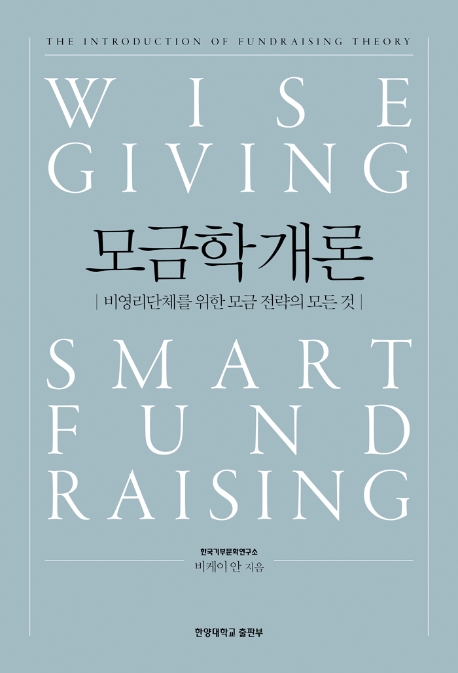 모금학 개론