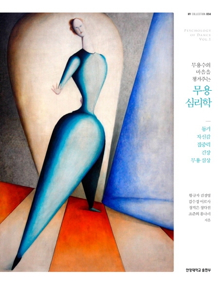 무용수의 마음을 챙겨주는 무용심리학