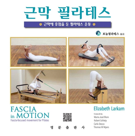 근막 필라테스