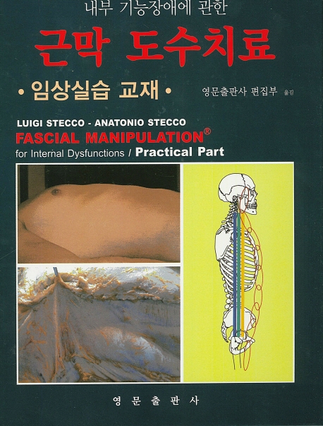근막도수치료 임상실습교재
