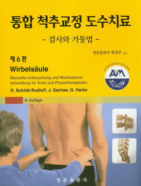 통합 척추교정 도수치료