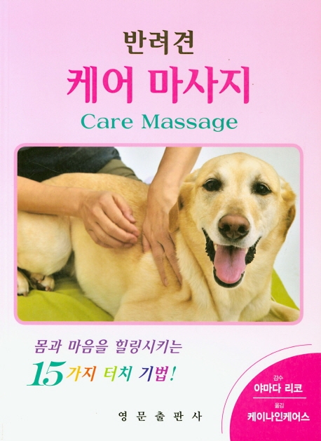 반려견 케어 마사지