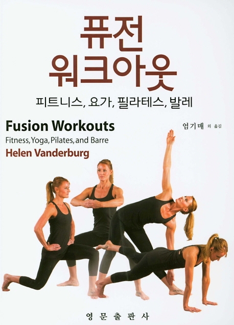 퓨전 워크아웃