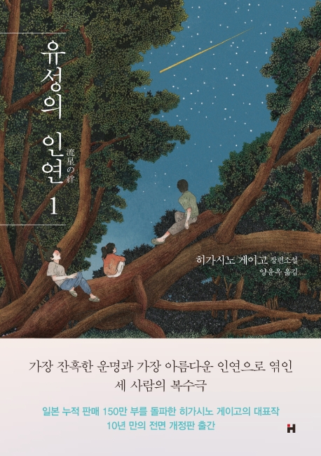 유성의 인연 1