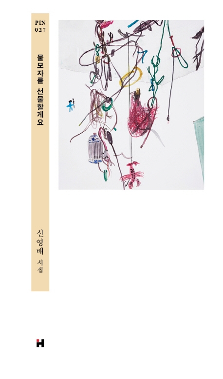 물모자를 선물할게요