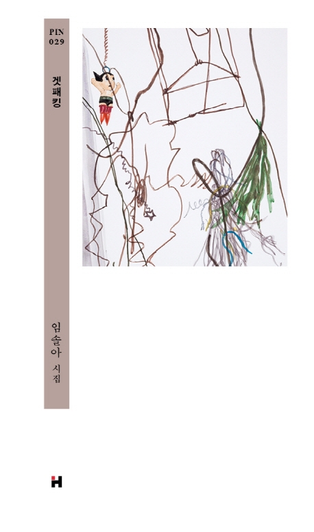 켓패킹