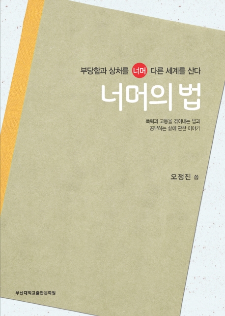 너머의 법