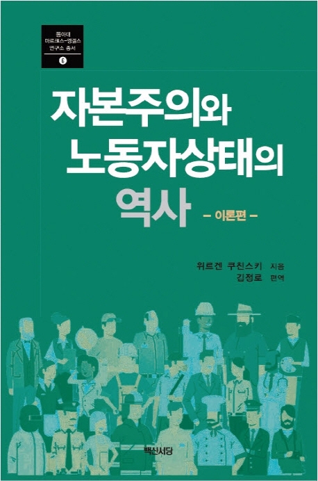 자본주의와 노동자상태의 역사