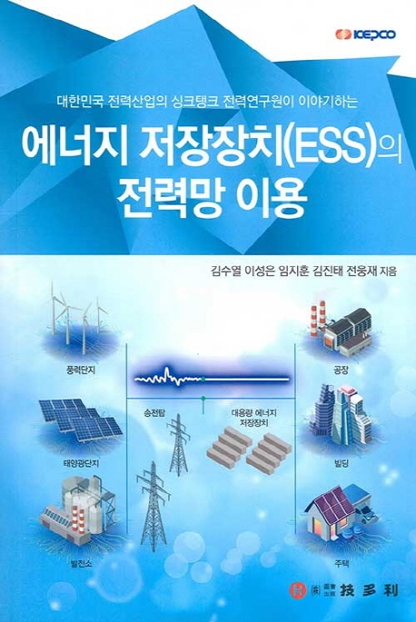 에너지 저장장치(ESS)의 전략망 이용