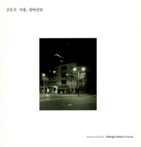 서울, 심야산보