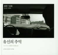 유신의  추억